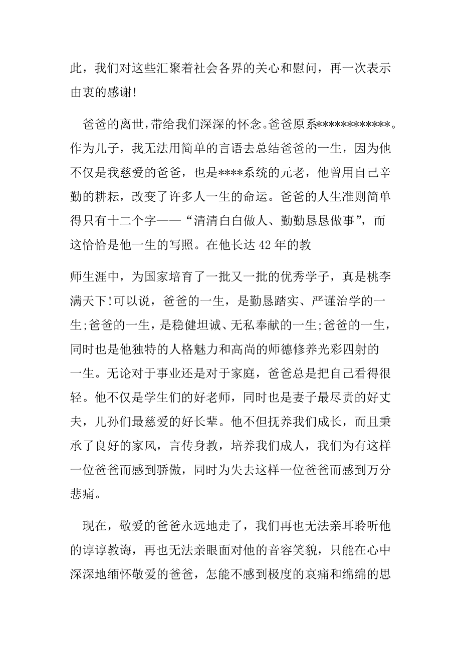 母亲追悼会的答谢词致辞母亲追悼会上的答谢词.doc