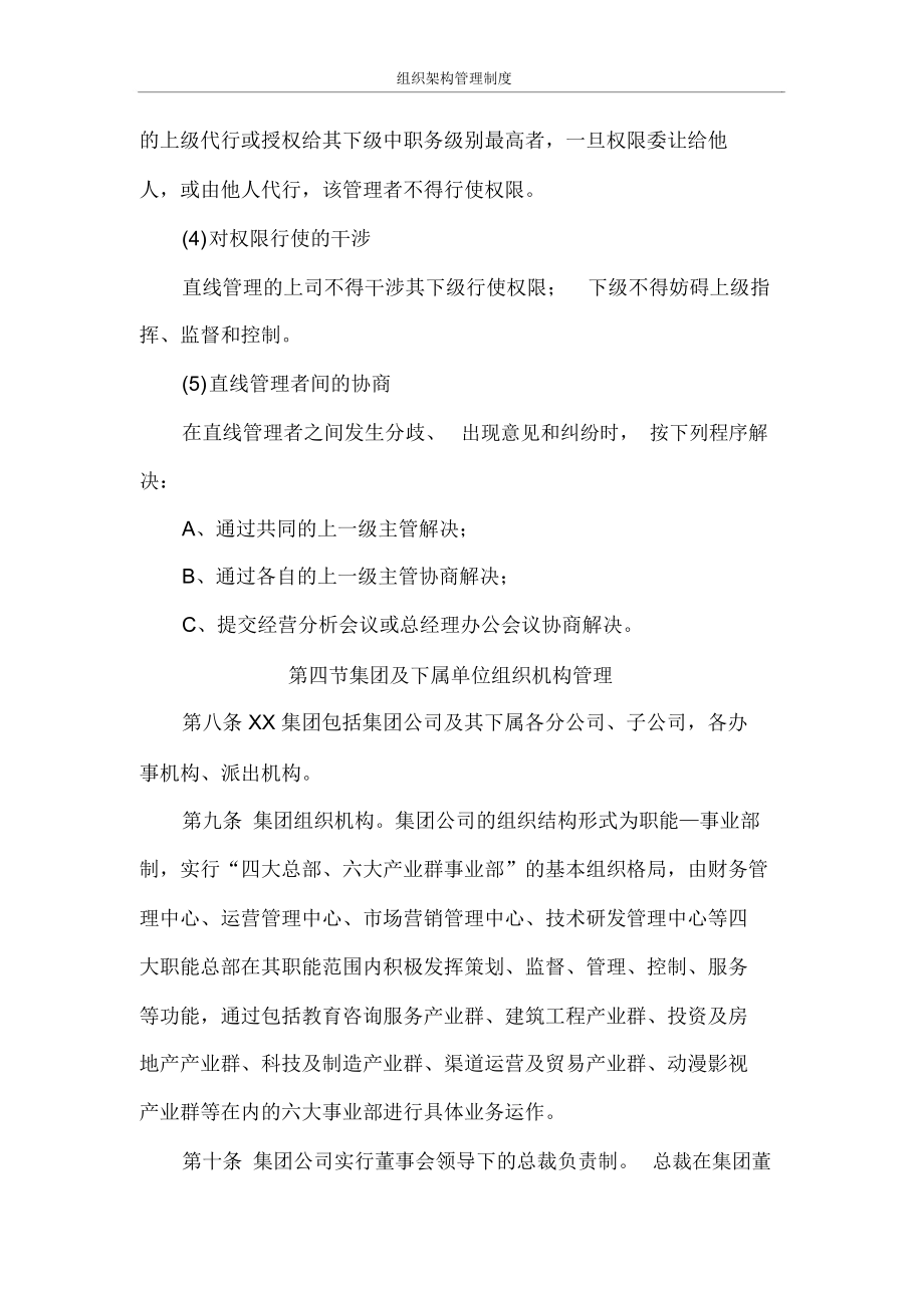 公司组织架构管理制度.doc