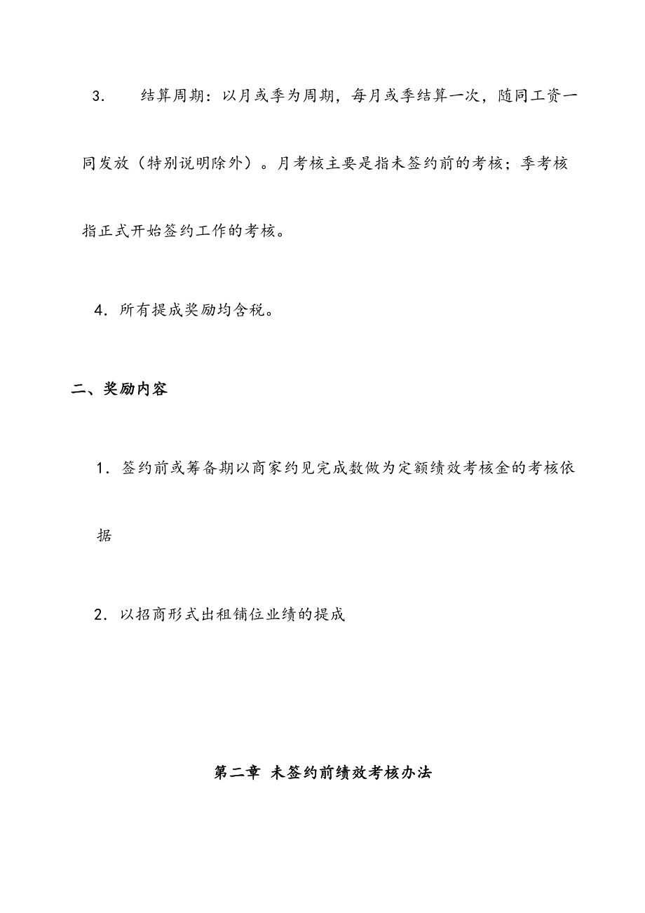 商管公司招商提成激励方案B.doc