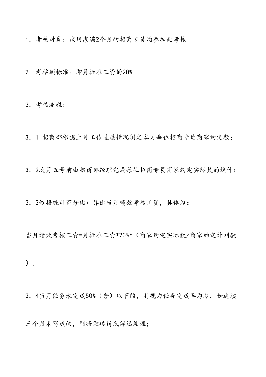 商管公司招商提成激励方案B.doc