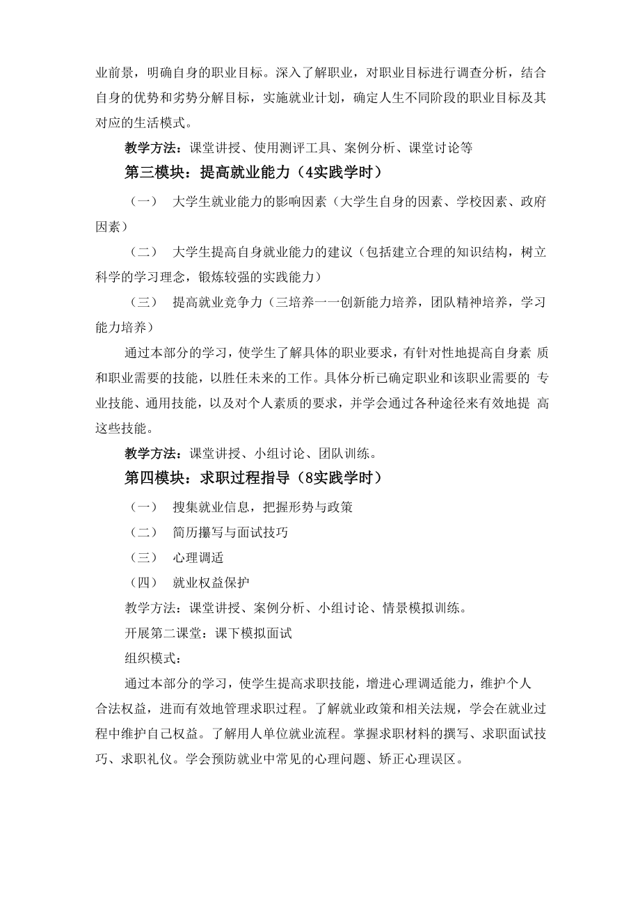 《大学生职业发展与就业指导》说课稿.doc