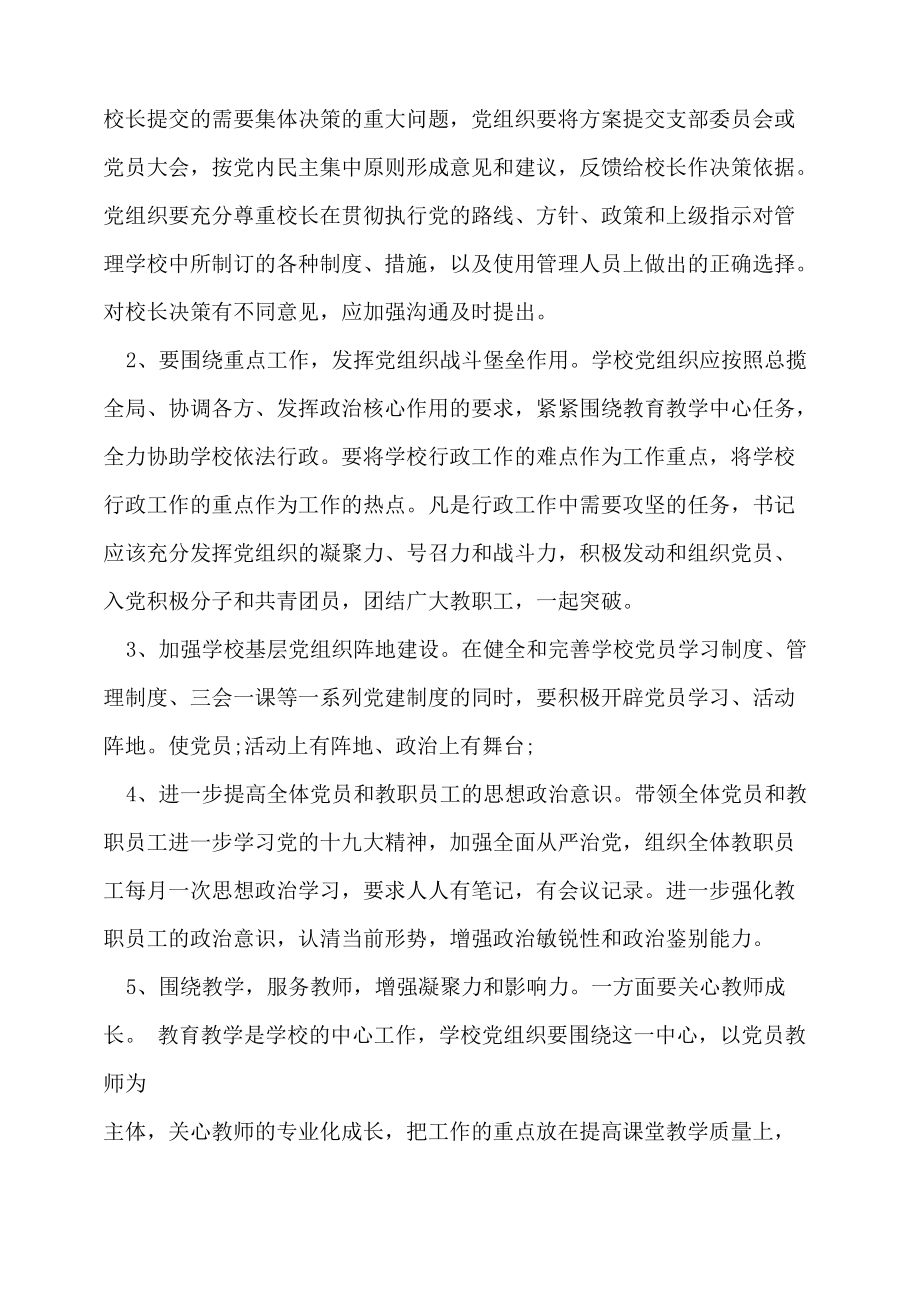 校长负责制工作落实情况报告.doc