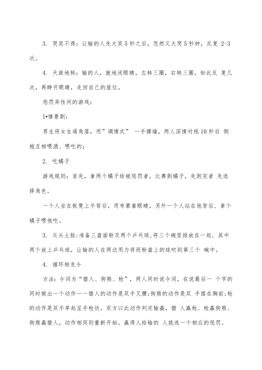 团建游戏活动策划方案.doc