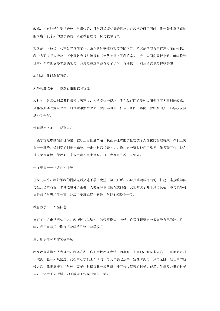 中学高年级教师校长专业技术工作总结.doc