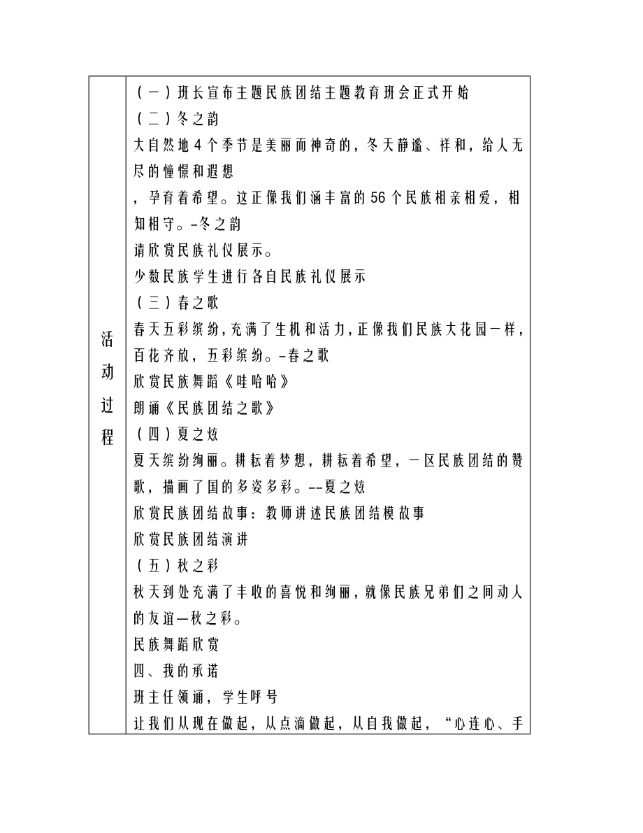 筑牢中华民族共同体意识加强各民族交往交流交融.doc