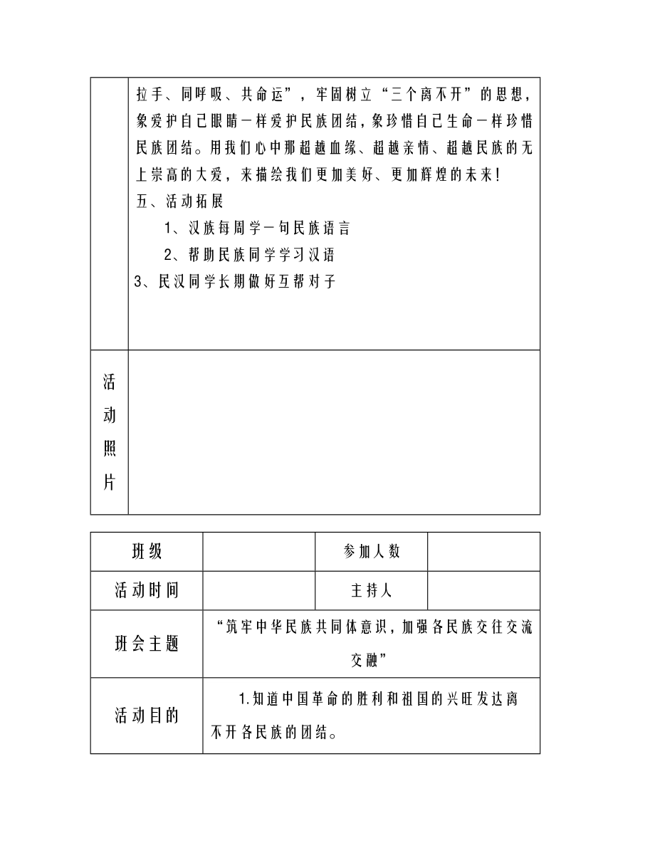 筑牢中华民族共同体意识加强各民族交往交流交融.doc