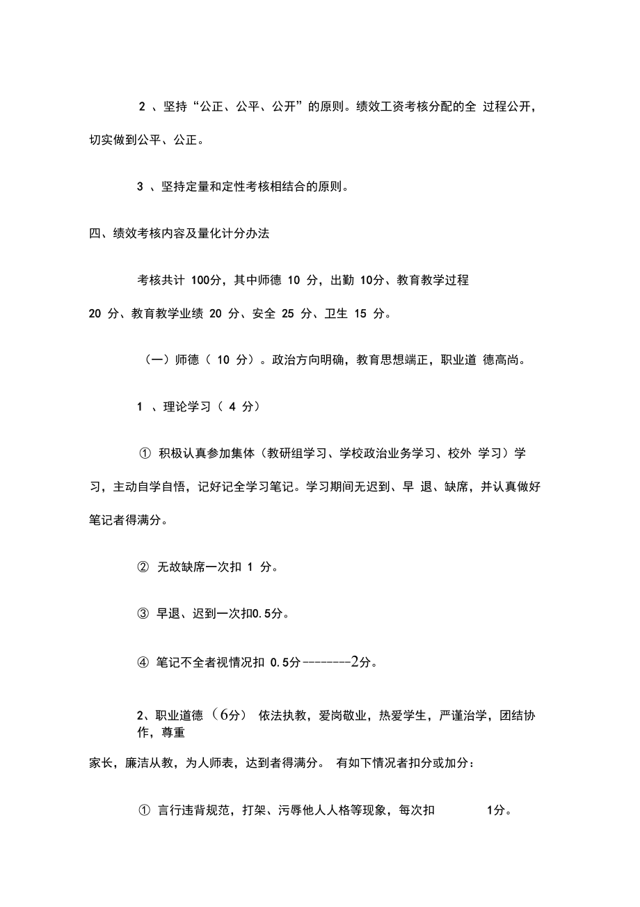 特殊教育学校教师绩效考核实施方案.doc