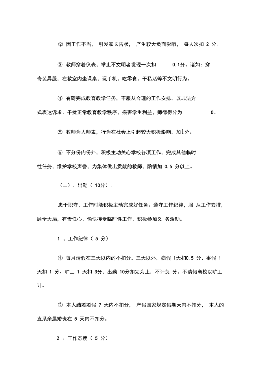 特殊教育学校教师绩效考核实施方案.doc