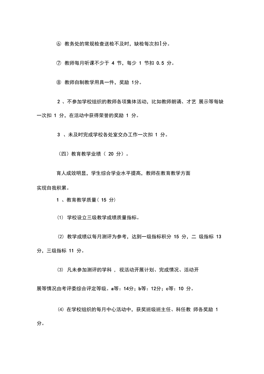 特殊教育学校教师绩效考核实施方案.doc