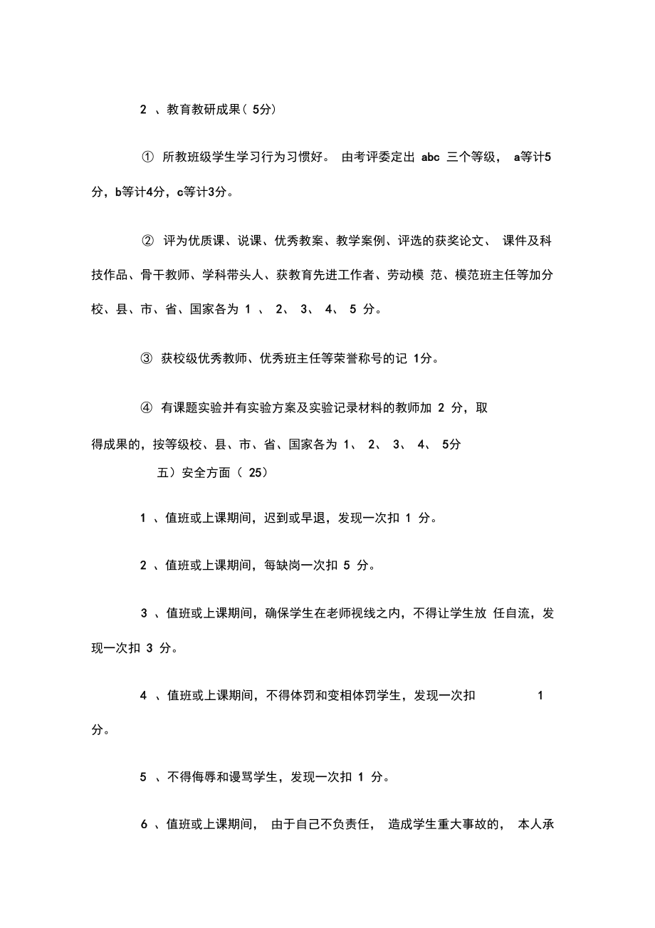 特殊教育学校教师绩效考核实施方案.doc