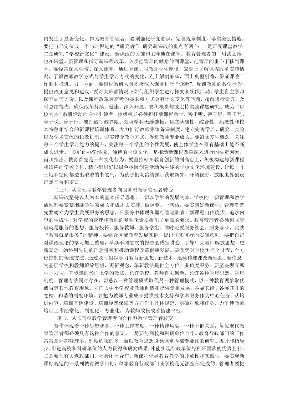 如何提高教育教学质量提高教育教学质量大讨论发言稿.doc