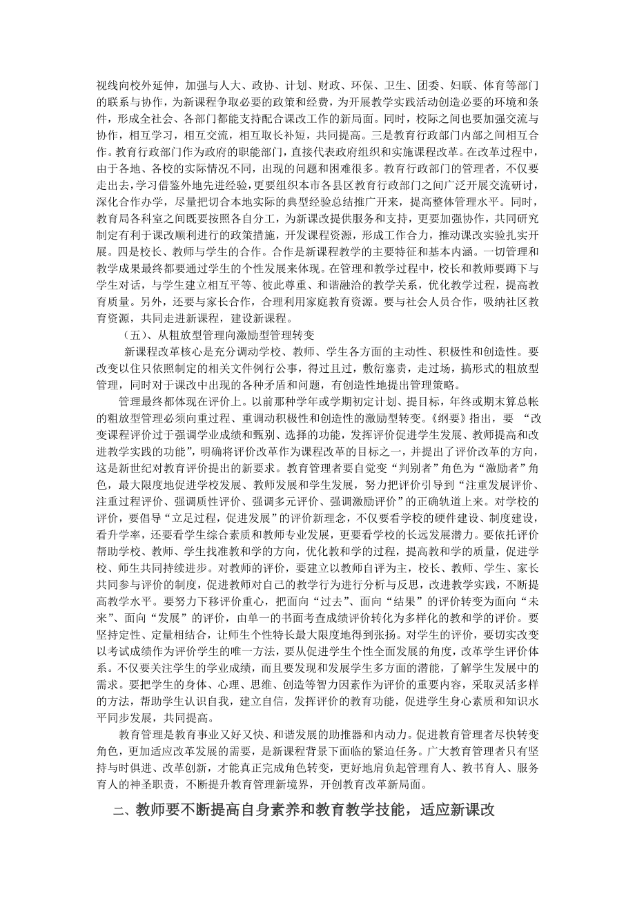 如何提高教育教学质量提高教育教学质量大讨论发言稿.doc