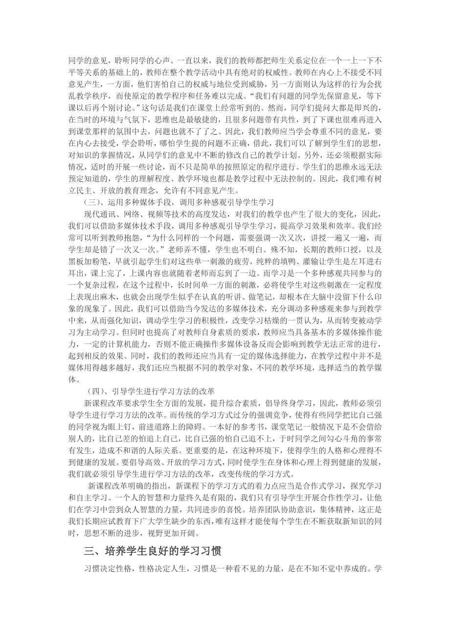 如何提高教育教学质量提高教育教学质量大讨论发言稿.doc