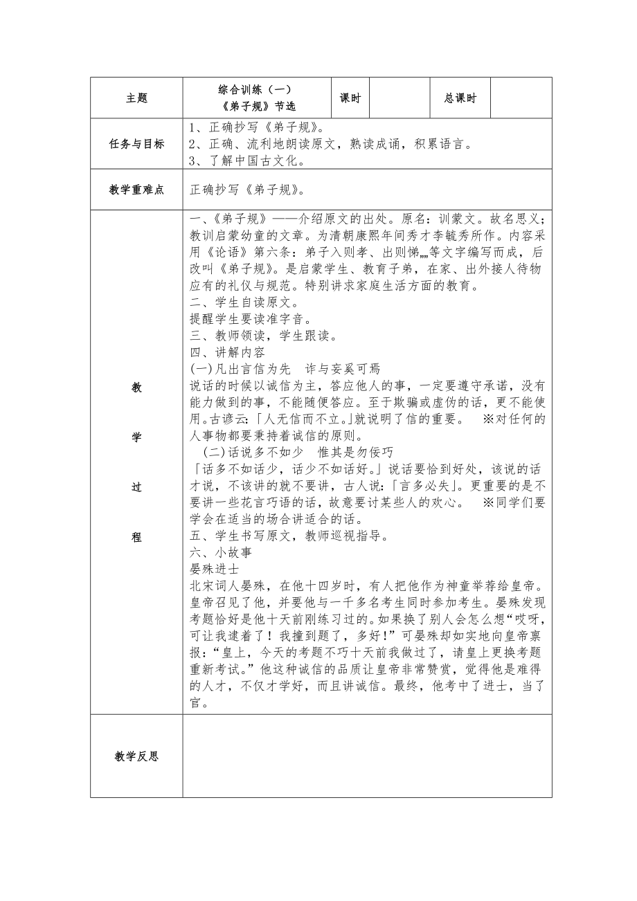 二上书法课教案(表格模板).doc