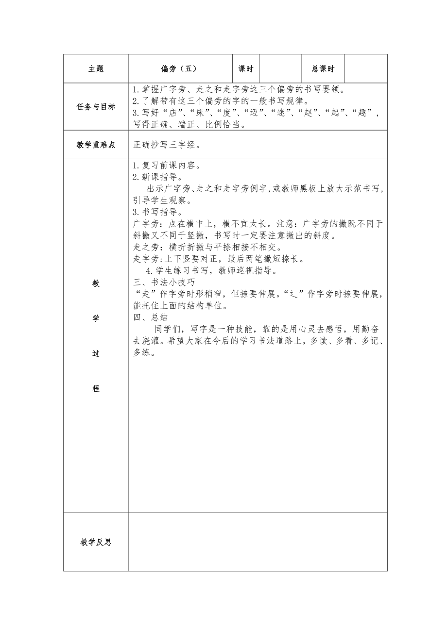 二上书法课教案(表格模板).doc