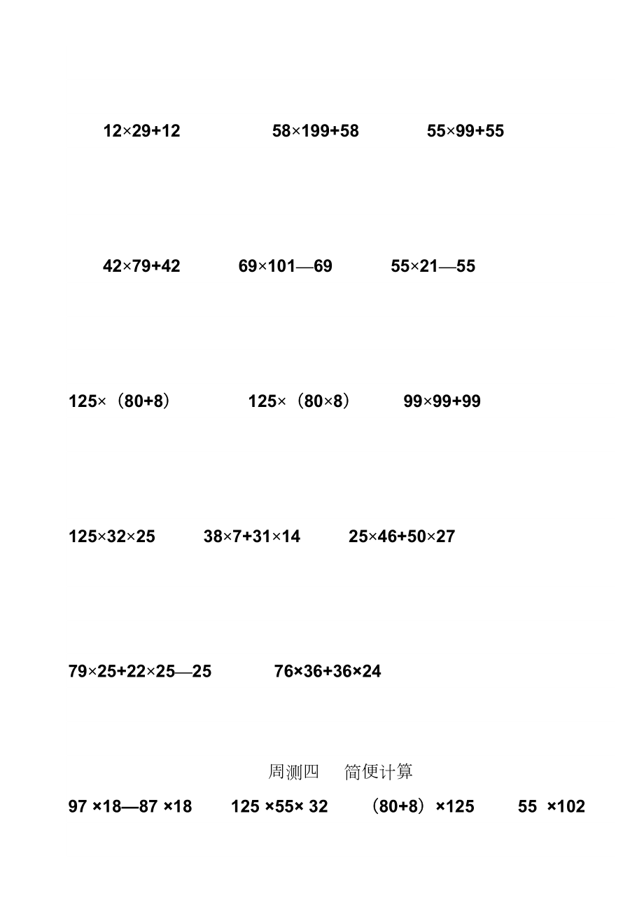 数学简便计算题11092.doc