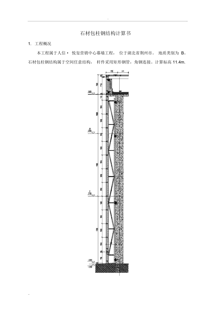 石材钢架结构计算书.doc
