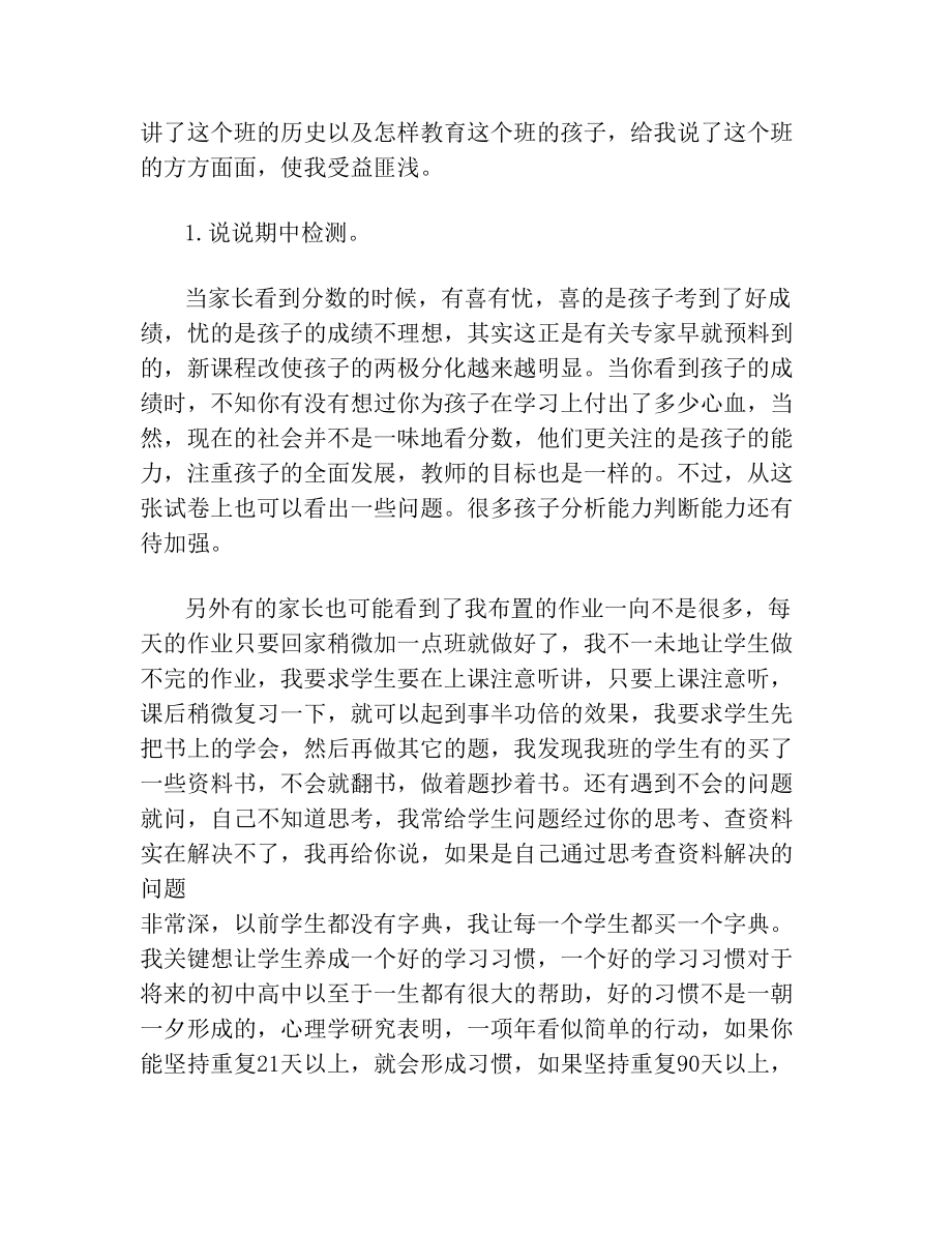 小学毕业班家长会教师发言稿.doc