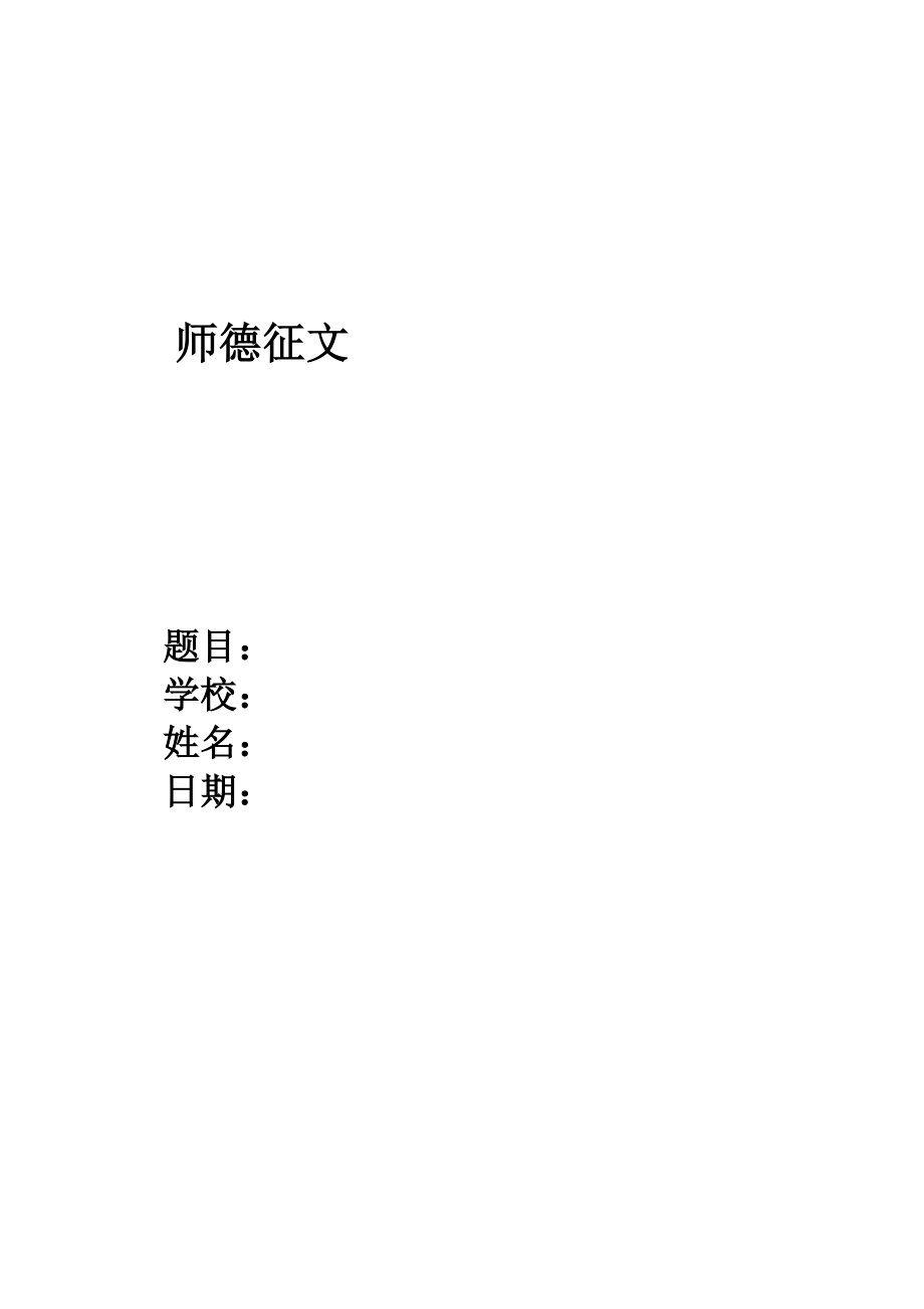 立德树人师德论文.doc