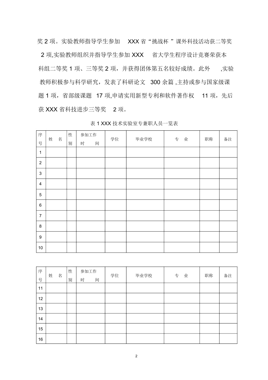 计算机实验室建设论证报告.doc