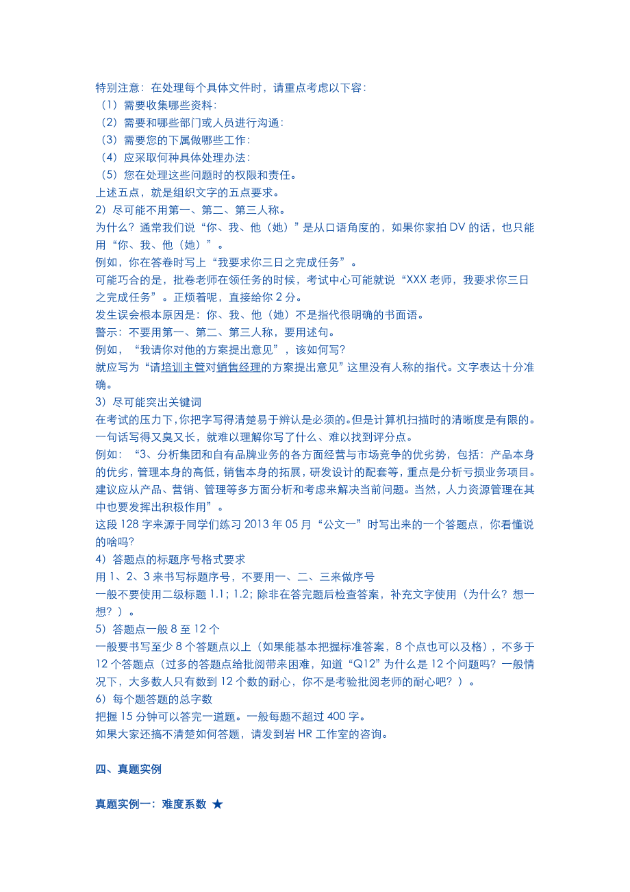 公文筐测试答题技巧.doc