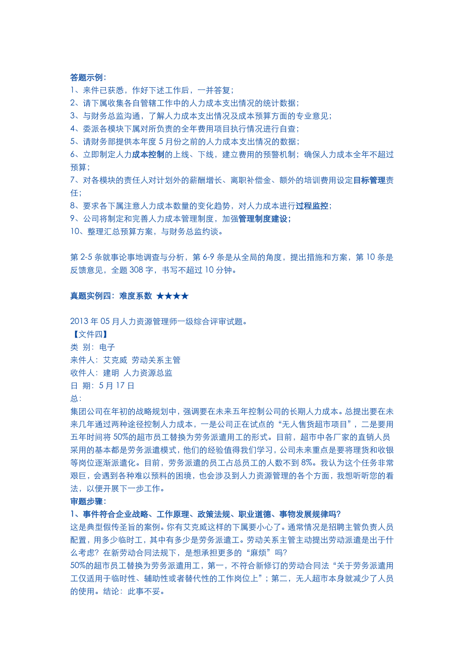 公文筐测试答题技巧.doc