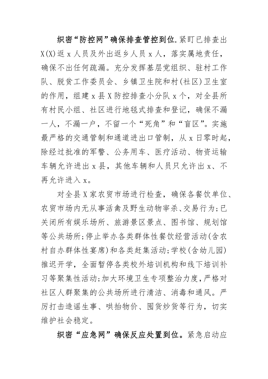 传染病防治工作典型特色亮点总结汇报.doc