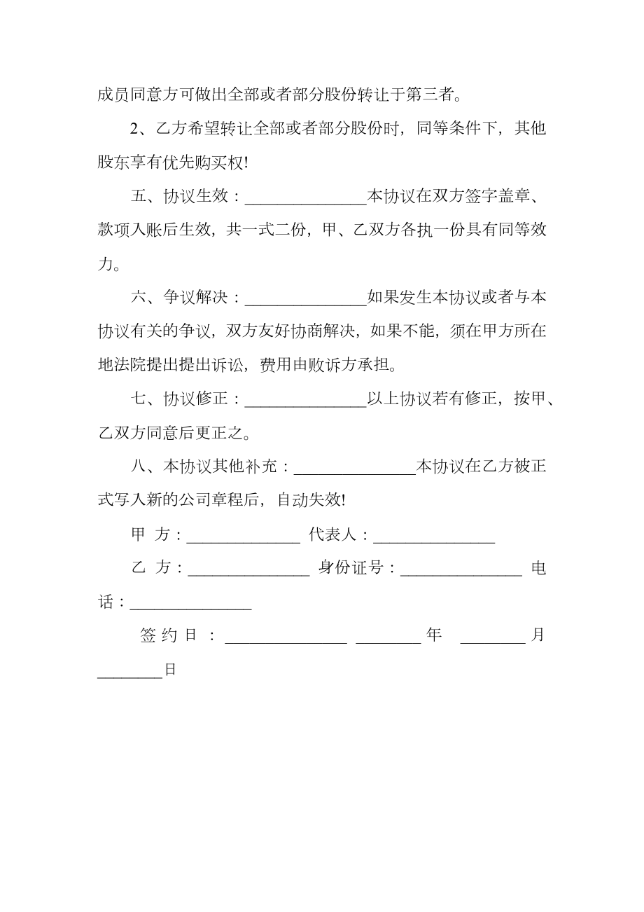 股份有限公司员工入股协议书.doc