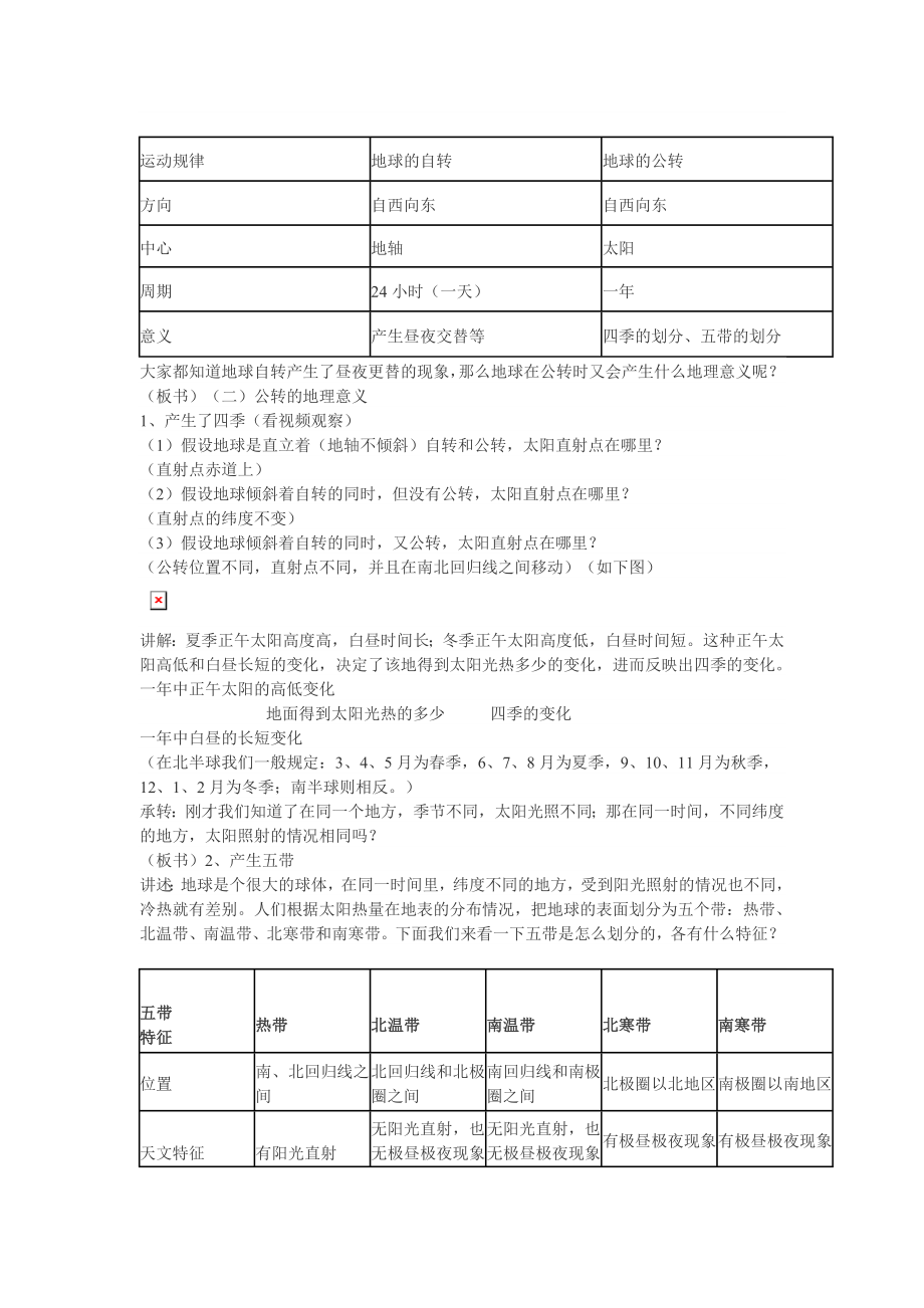 地理必修一教案.doc