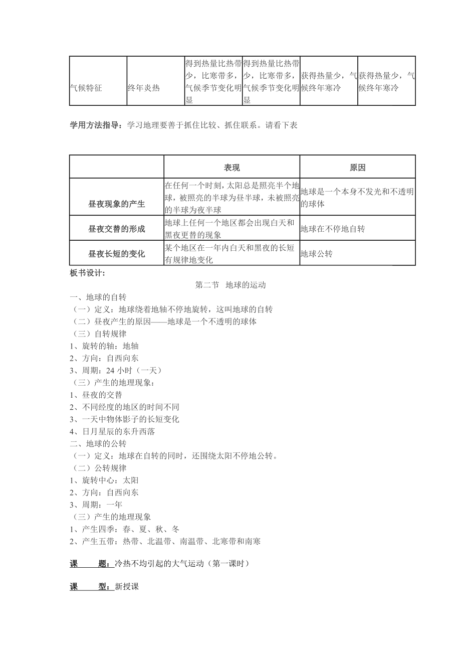 地理必修一教案.doc