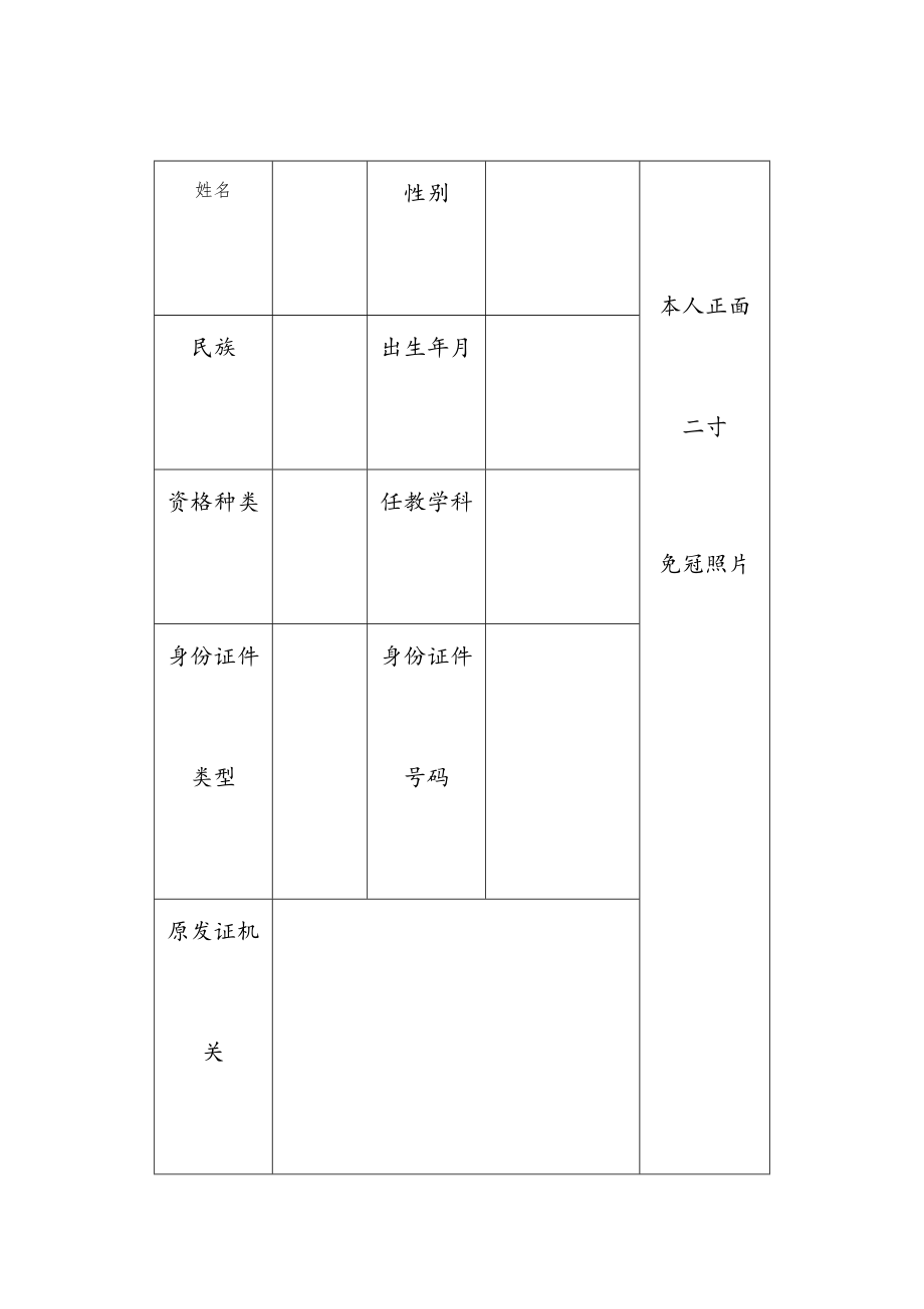 教师资格证书补发换发申请表下载.doc