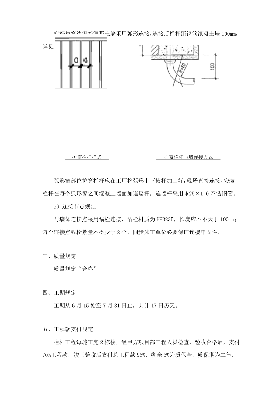 不锈钢栏杆方案及技术标准样本.doc