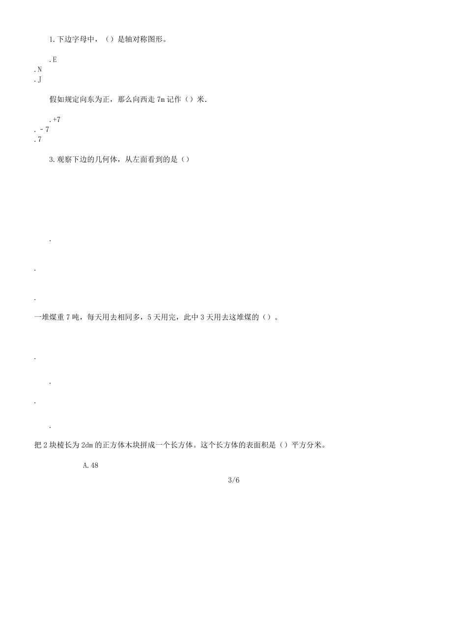 人教版三年级期中上册数学试卷.doc