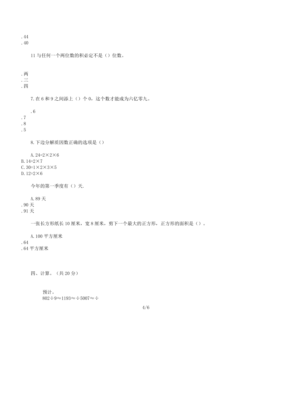 人教版三年级期中上册数学试卷.doc