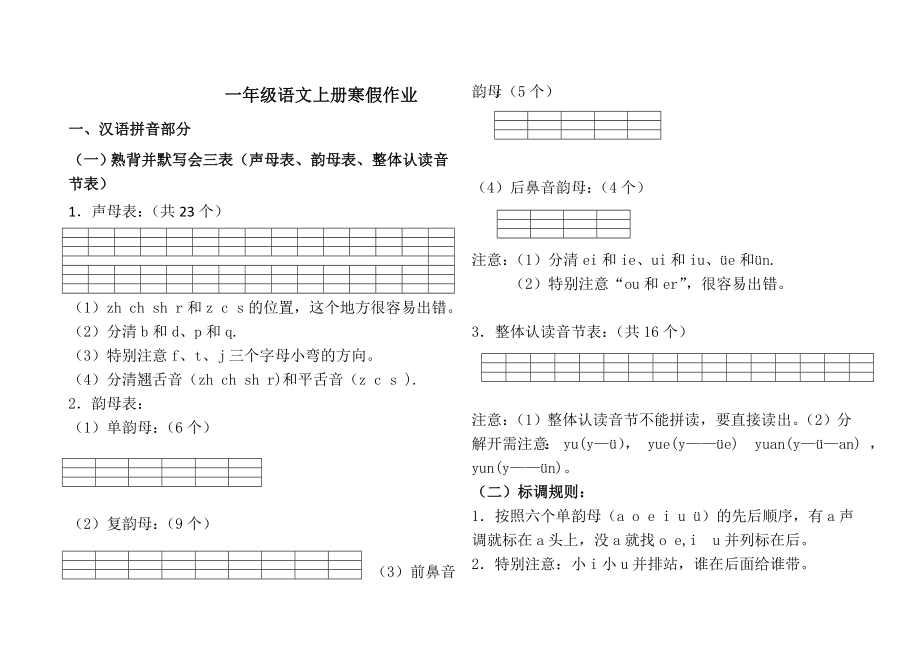 一年级语文上册寒假作业.doc