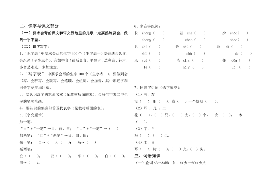 一年级语文上册寒假作业.doc