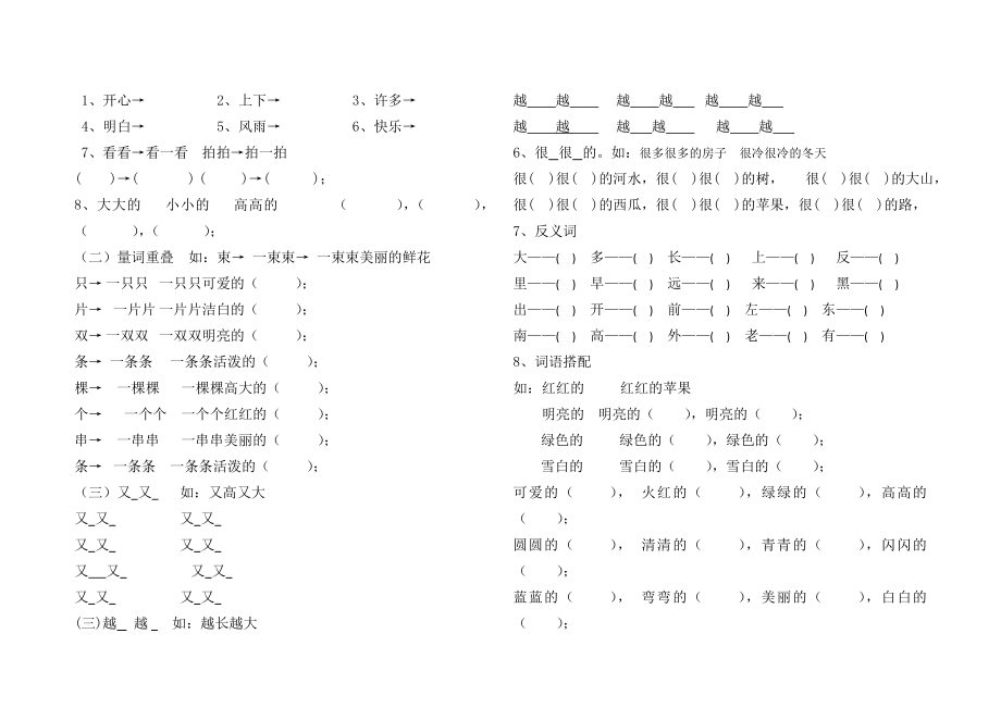 一年级语文上册寒假作业.doc