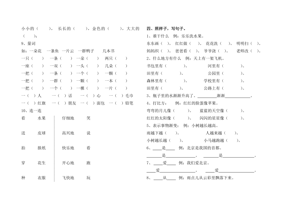 一年级语文上册寒假作业.doc