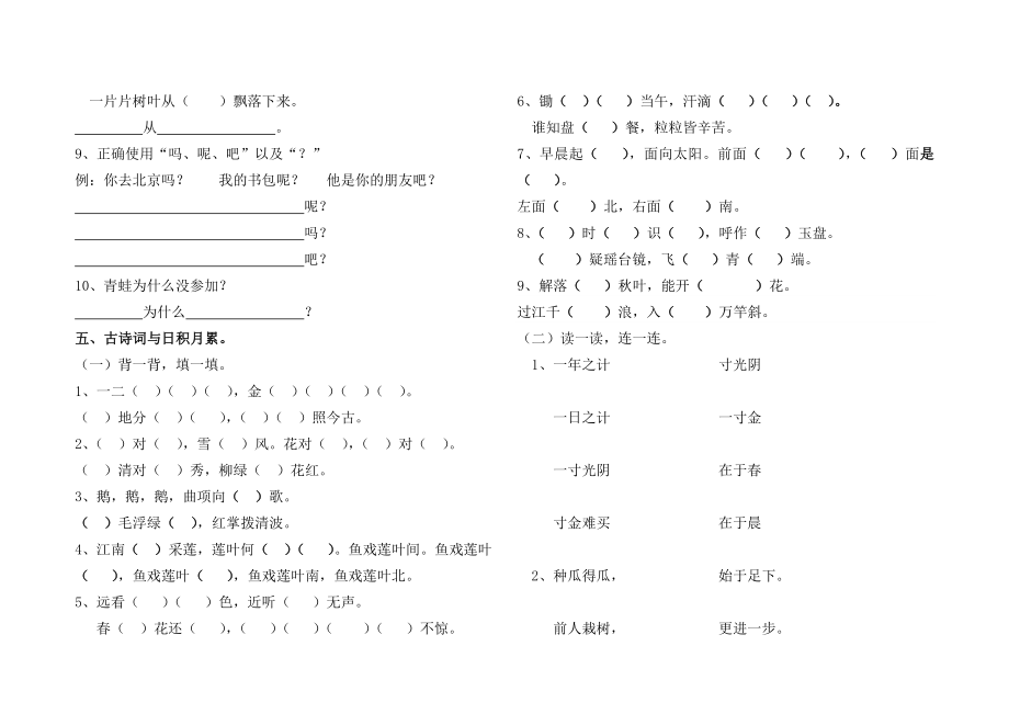 一年级语文上册寒假作业.doc