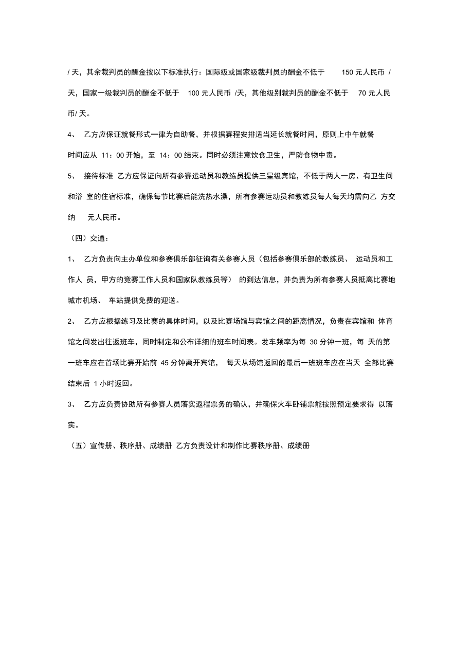 中国乒乓球俱乐部比赛承办合同协议书范本.doc