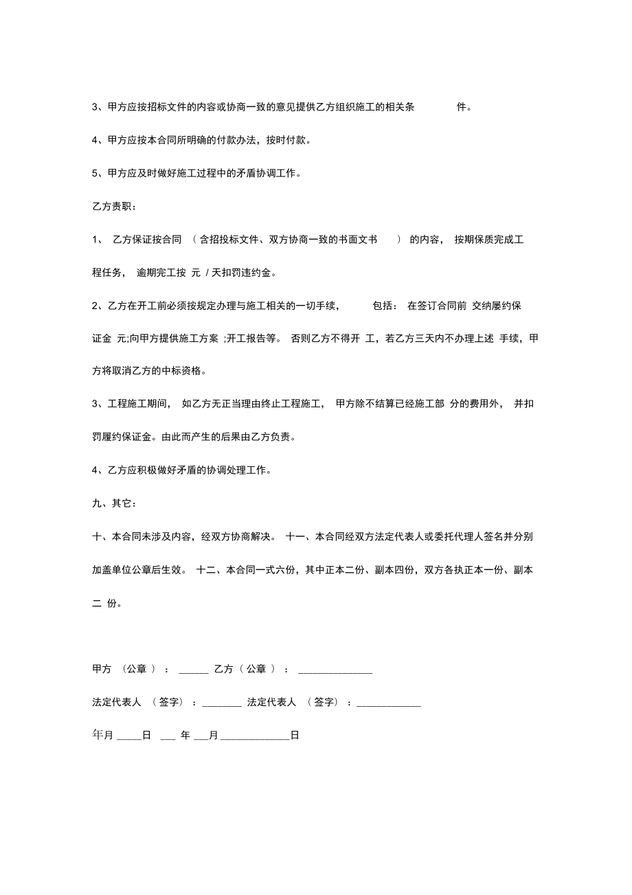 河道清淤施工合同协议书范本.doc