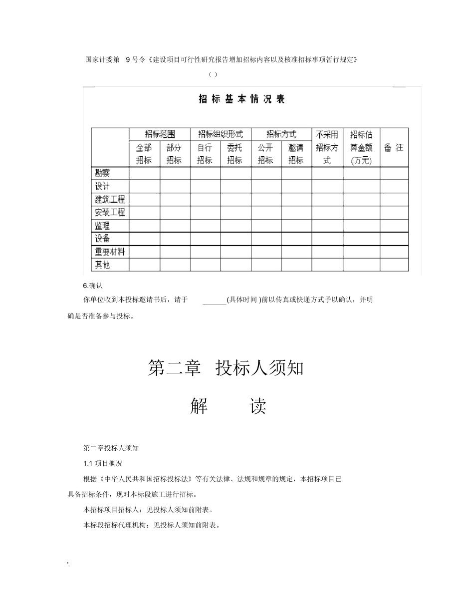 公路工程标准施工招标文件.doc