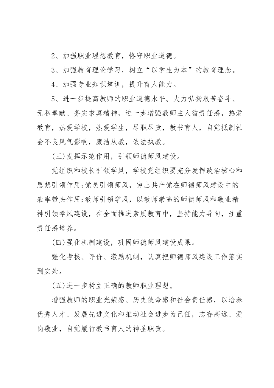 2022学校师德师风工作计划.doc