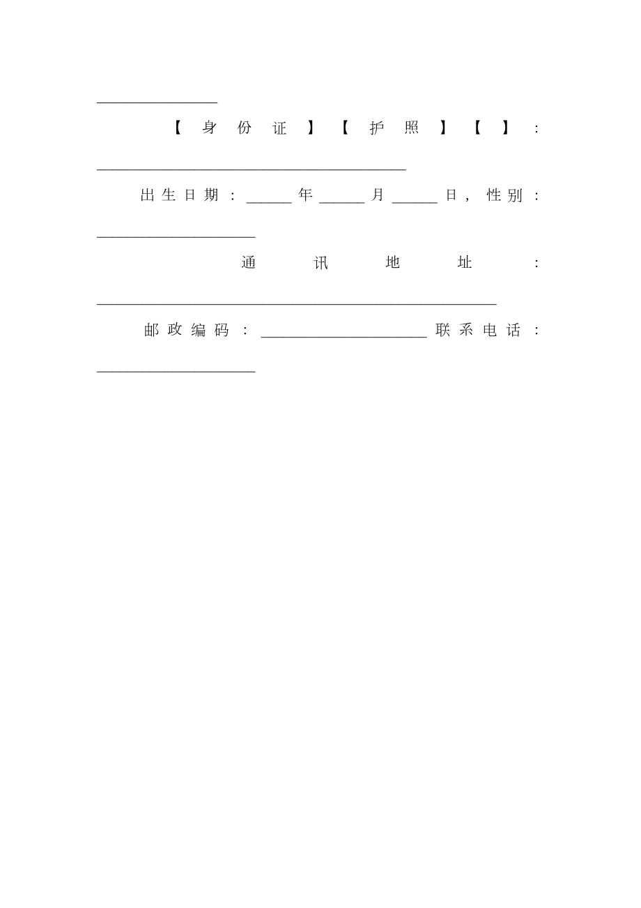 购房合同商品房认购书.doc