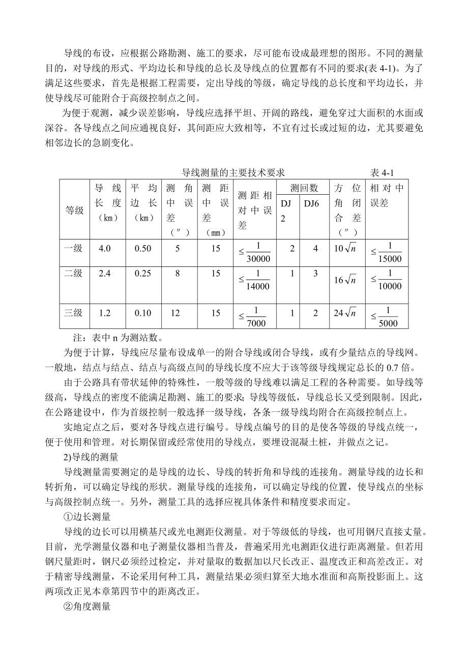 公路施工测量资料..doc