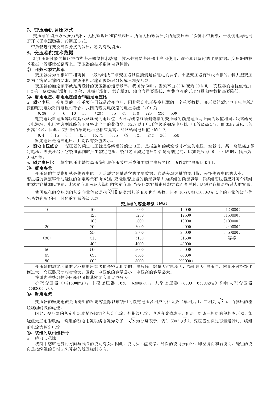 干式变压器培训材料.doc