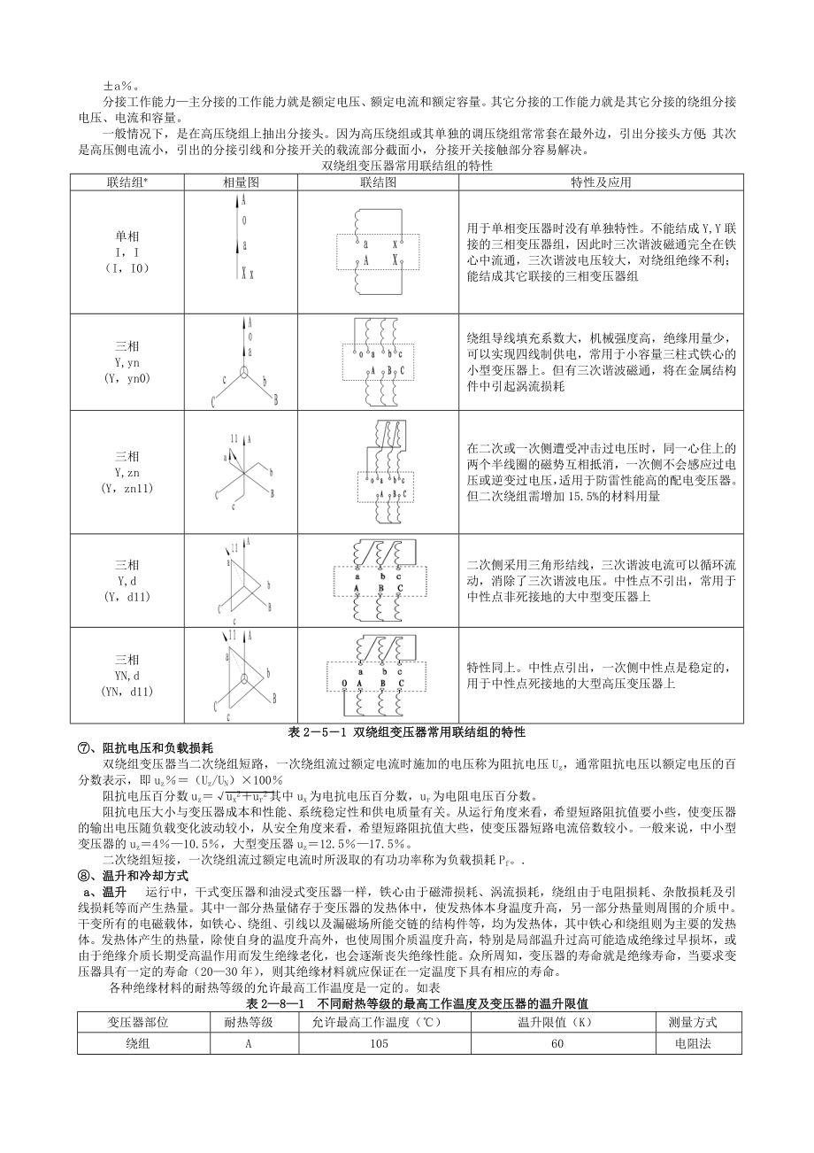 干式变压器培训材料.doc