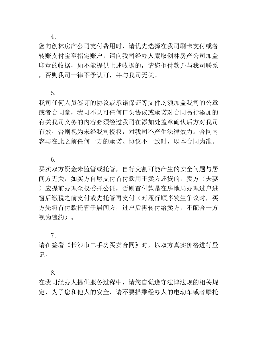 签约告知书(1).doc