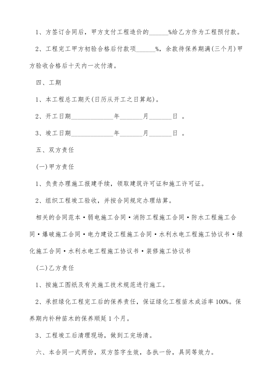 园林绿化工程施工承包合同书（标准版）.doc