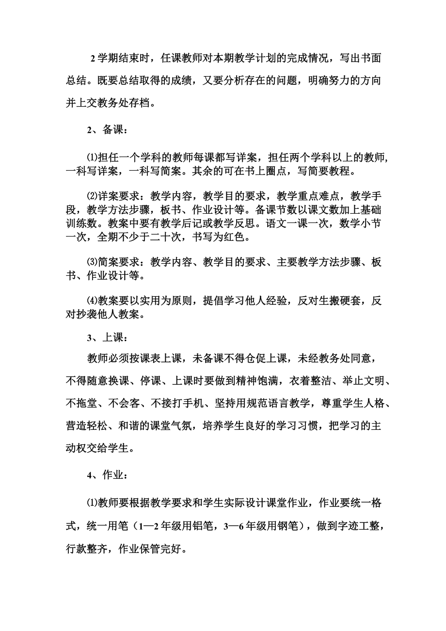 XX中心小学教学教研管理方案.doc